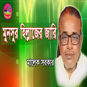 Kajir Anushuchona O Gorbhostho Sontaner Jikir