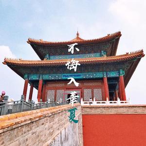 幼稚园杀手-不悔入华夏（Prod by 9 Tribez）（Young TIMcat remix）