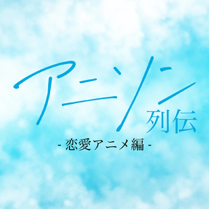 プレパレード (Radio Edit Cover)