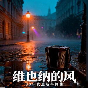 维也纳的风Wiener Wind