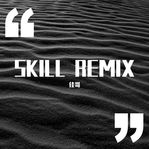 斯威特MCSWEET-SKILL REMIX(Remix)
