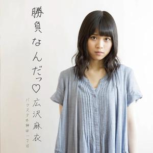 勝負なんだっ(Instrumental)