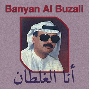 Tasaalni - ana al ghaltan