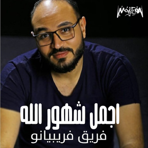 Agmal Shhor Elsana