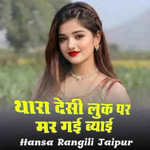 Thara Desi Look Par Mar Gayi Byai