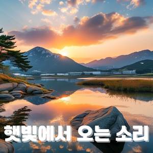 한국 정원에서 피아노로 스트레스 해소하기