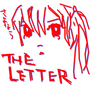 手紙 (feat. 初音ミク)