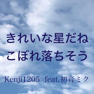 きれいな星だね、こぼれ落ちそう