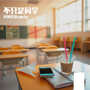 毕业站台的那句喜欢