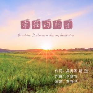 幸福的阳光