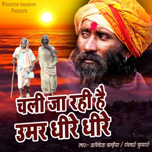 Chali Ja Rahi Hai Umar Dheere Dheere