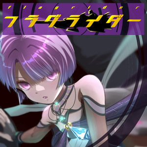 フラグライダー