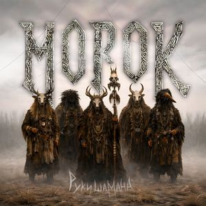 Руки шамана