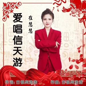 爱唱信天游（女声版）