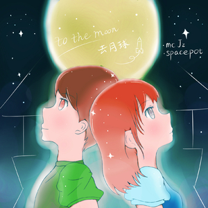 To the moon (Tribute to《to the moon》)
