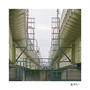 ただのラブソング