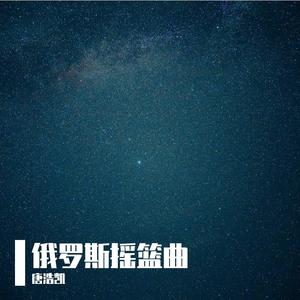 Колыбельная-俄罗斯摇篮曲（指弹吉他版）