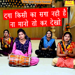 Daga Kisi Ka Saga Nahi Hai Na Mano to Kar Dekho