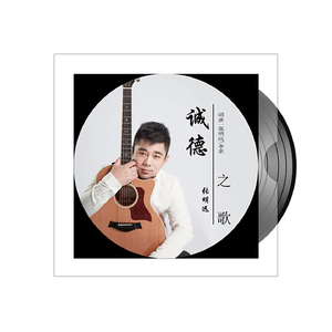 诚德之歌