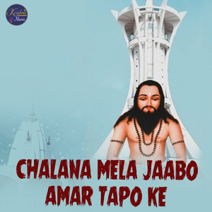 Chalana Mela Jaabo Amar Tapo Ke