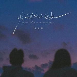 吹向我们的晚风