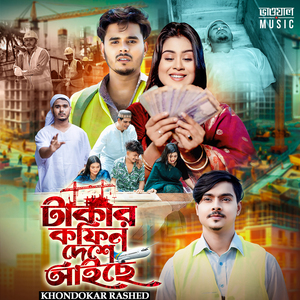 Takar Kofin Deshe Aiche