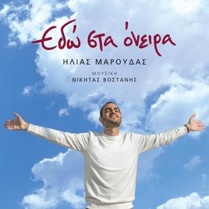 To Kleisto Sou Kinito