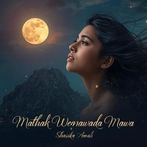 Mathak Wenawada Mawa (මතක් වෙනවද මාව?)