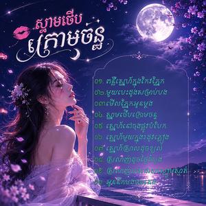 ស្រលាញ់ដូចថ្ងៃដំបូង