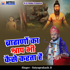 Brahmano Ka Shrap Bhi Kaise Karta Hai