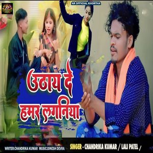 Uthay De Hamar Laganiya