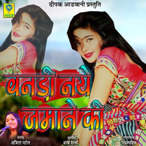 Bandi Naye Jamane Ki