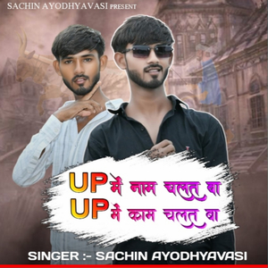 UP Mein Naam Chalat Ba