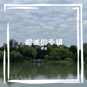 玉米之歌