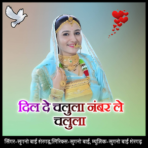 Dil de chalula numbar le chalula