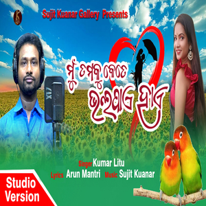 Mu Tamaku Kete Bhala Paye Haye (Acoustic)