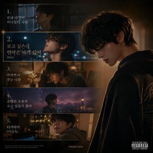 보고 싶은데 연락은 하기 싫어