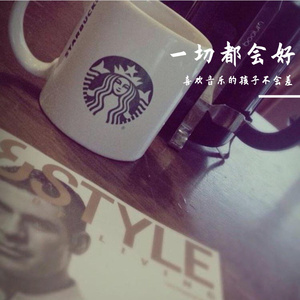 一切都会好起来