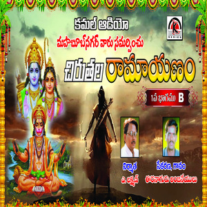 CHIRUTALA RAMAYANAM PART 1 B