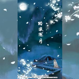 逐浪踏月 - 记《秦时明月》