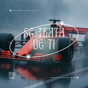 Se trata de ti (Radio Edit)