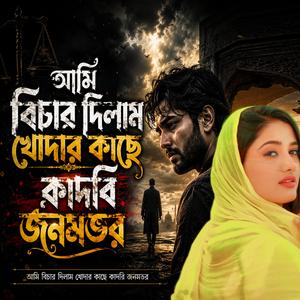Ami Bicar Dilam Khodar Kache