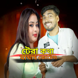 Tera kotha mathai jotena