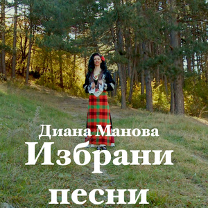 На пук ми думай девойко