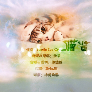 喵酱（Cover 纱朵）