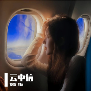 云中信