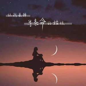 让我丢掉半条命的姑娘