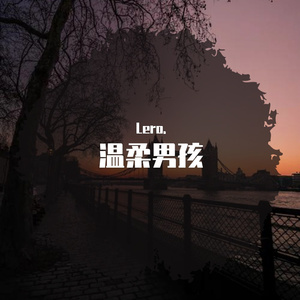 多情种【翻自 胡杨林】