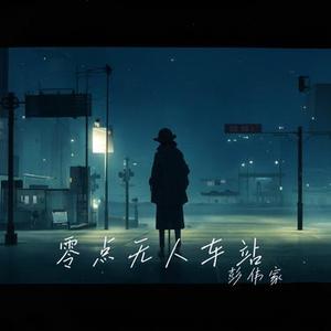 零点无人车站