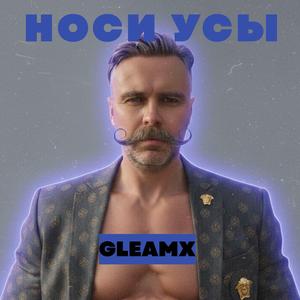 Носи усы